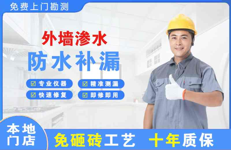 吴桥外墙渗水维修